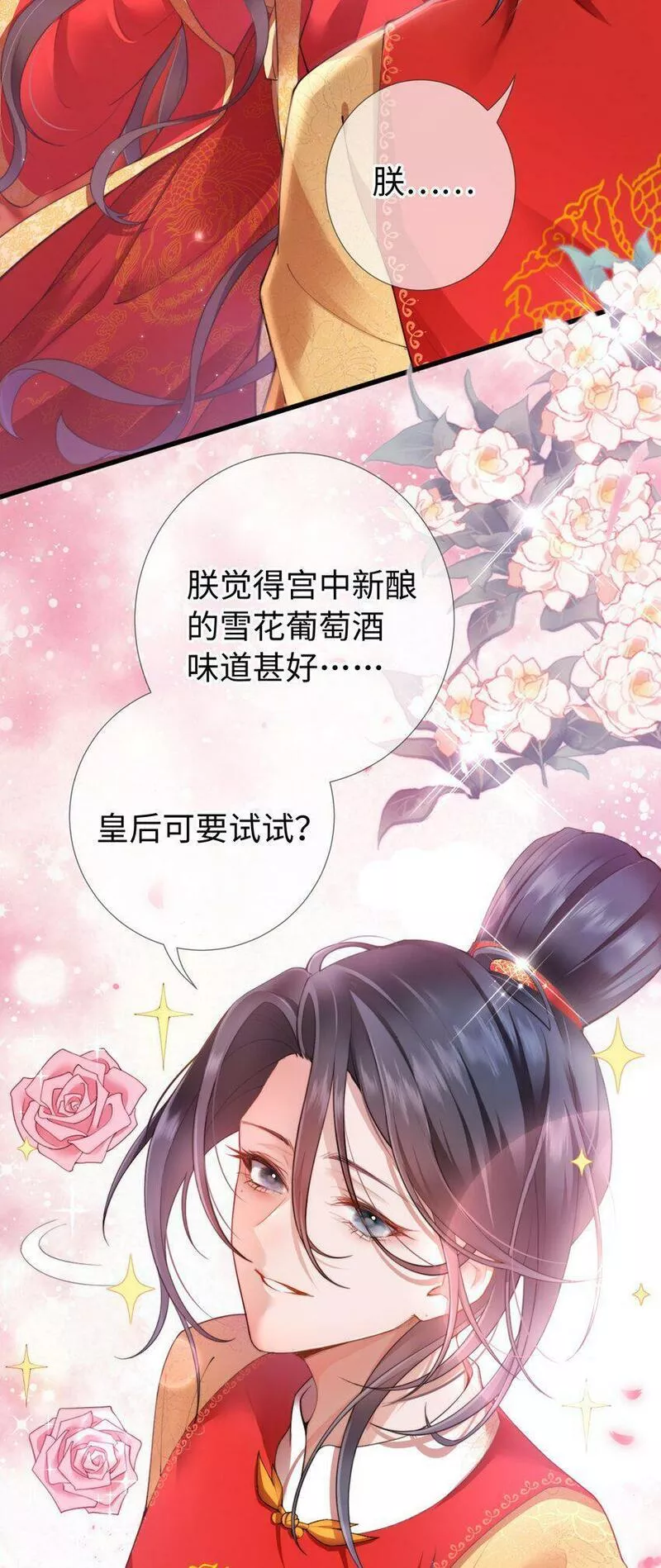 不知陛下是女郎女主是谁漫画,第一话 酒力渐浓春思荡，鸳鸯绣被翻红浪38图