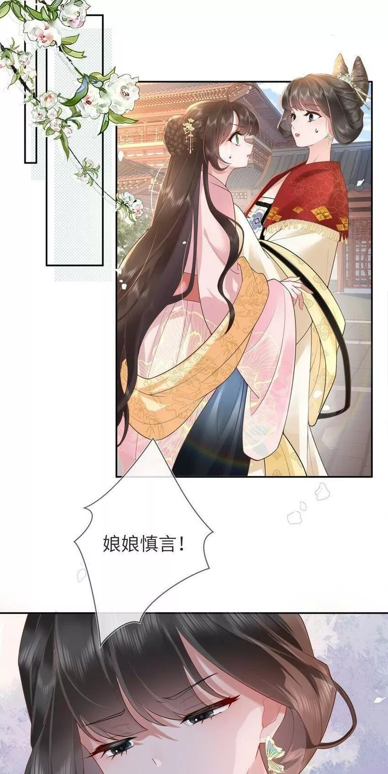 不知陛下是女郎 免费阅读漫画,第四话 绣面芙蓉一笑开44图