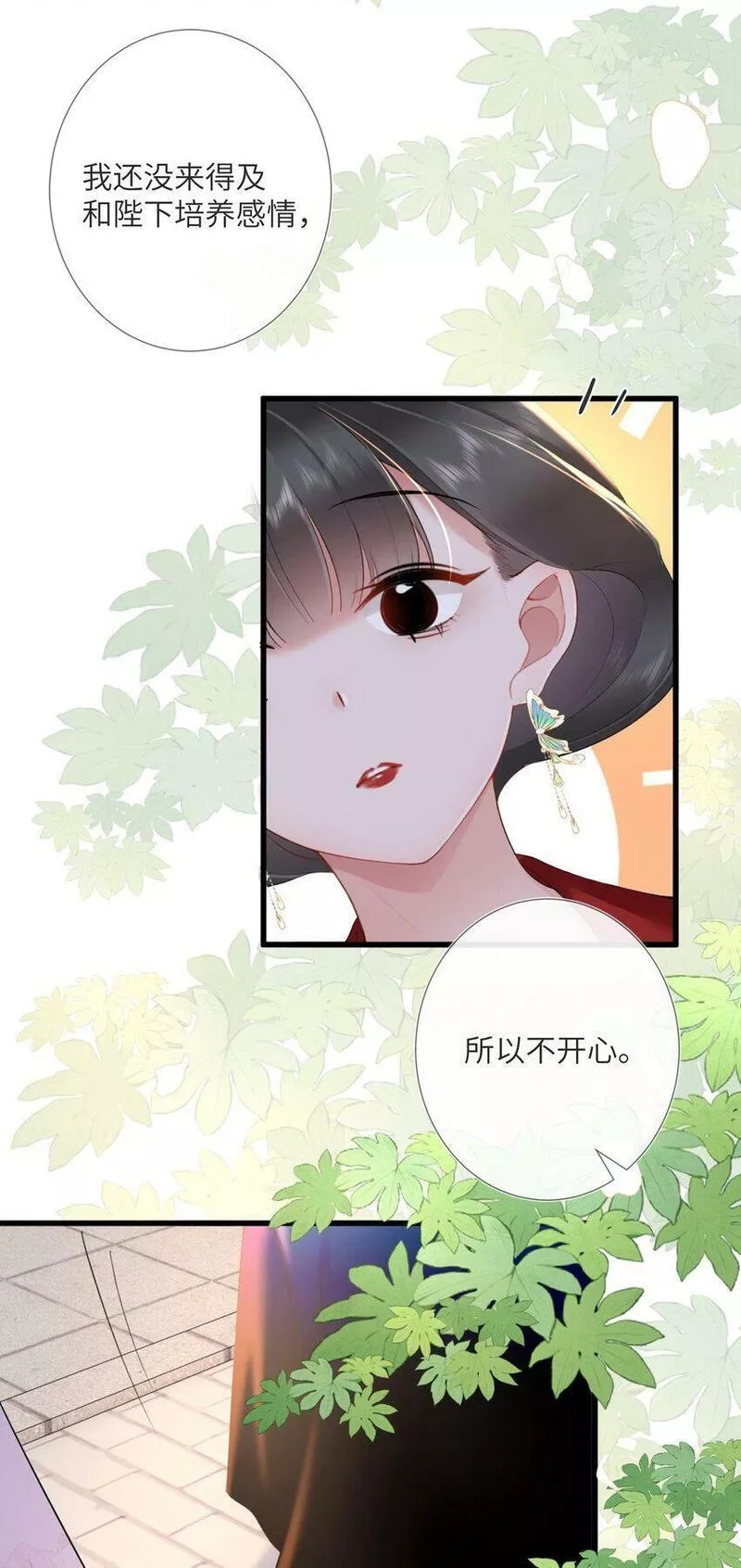 不知陛下是女郎 免费阅读漫画,第四话 绣面芙蓉一笑开30图