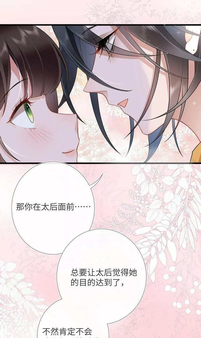 不知陛下是女郎 免费阅读漫画,第四话 绣面芙蓉一笑开12图