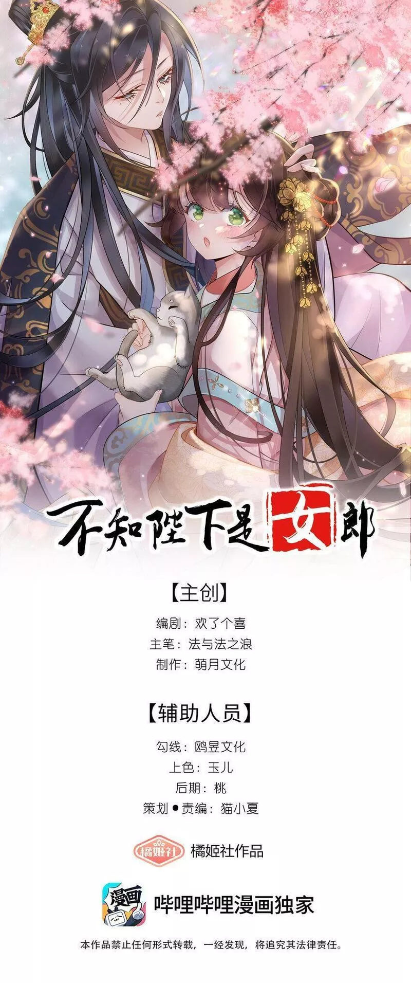 不知陛下是女郎 免费阅读漫画,第四话 绣面芙蓉一笑开1图