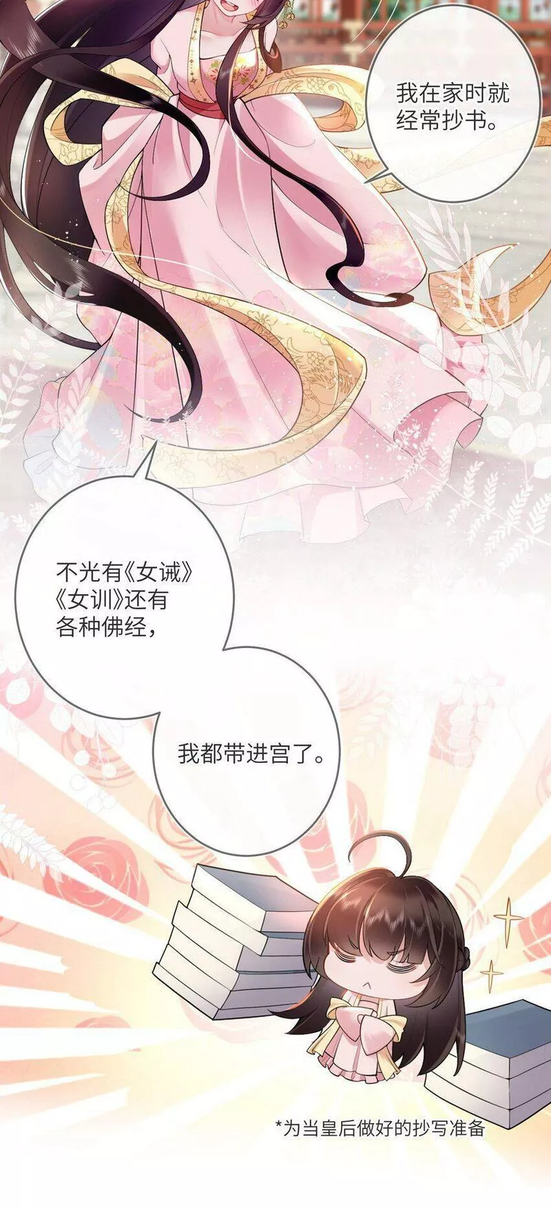 不知陛下是女郎 免费阅读漫画,第四话 绣面芙蓉一笑开9图