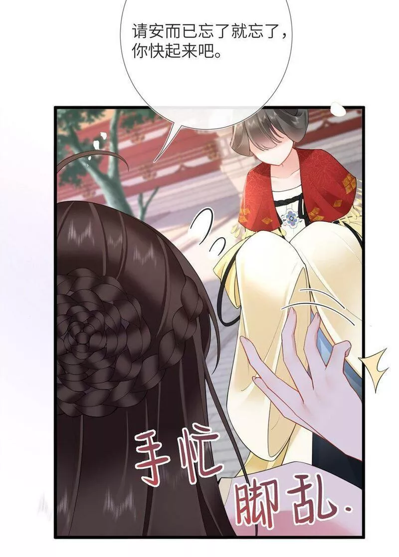 不知陛下是女郎 免费阅读漫画,第四话 绣面芙蓉一笑开33图