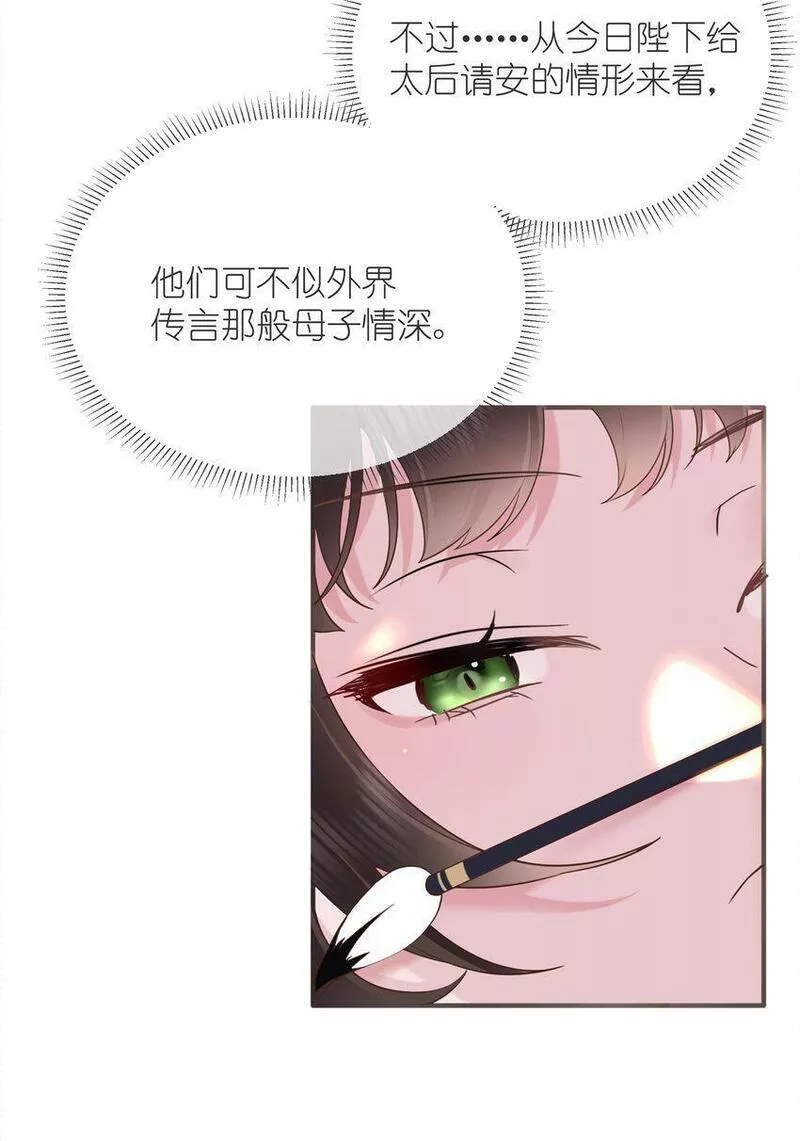 不知陛下是女郎小说免费阅读全文第四七话漫画,第五话 谁送一怀春思14图