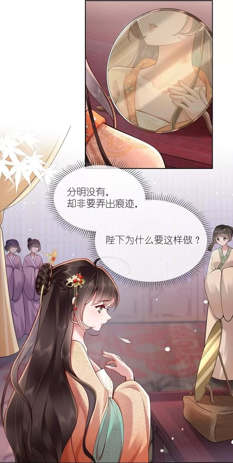 不知陛下是女郎女主是谁漫画,第七话 粉融香汗流山枕61图