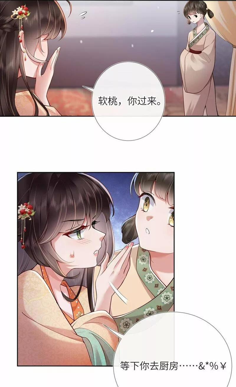 不知陛下是女郎漫画免费观看漫画,第八话 欲把相思说似谁4图