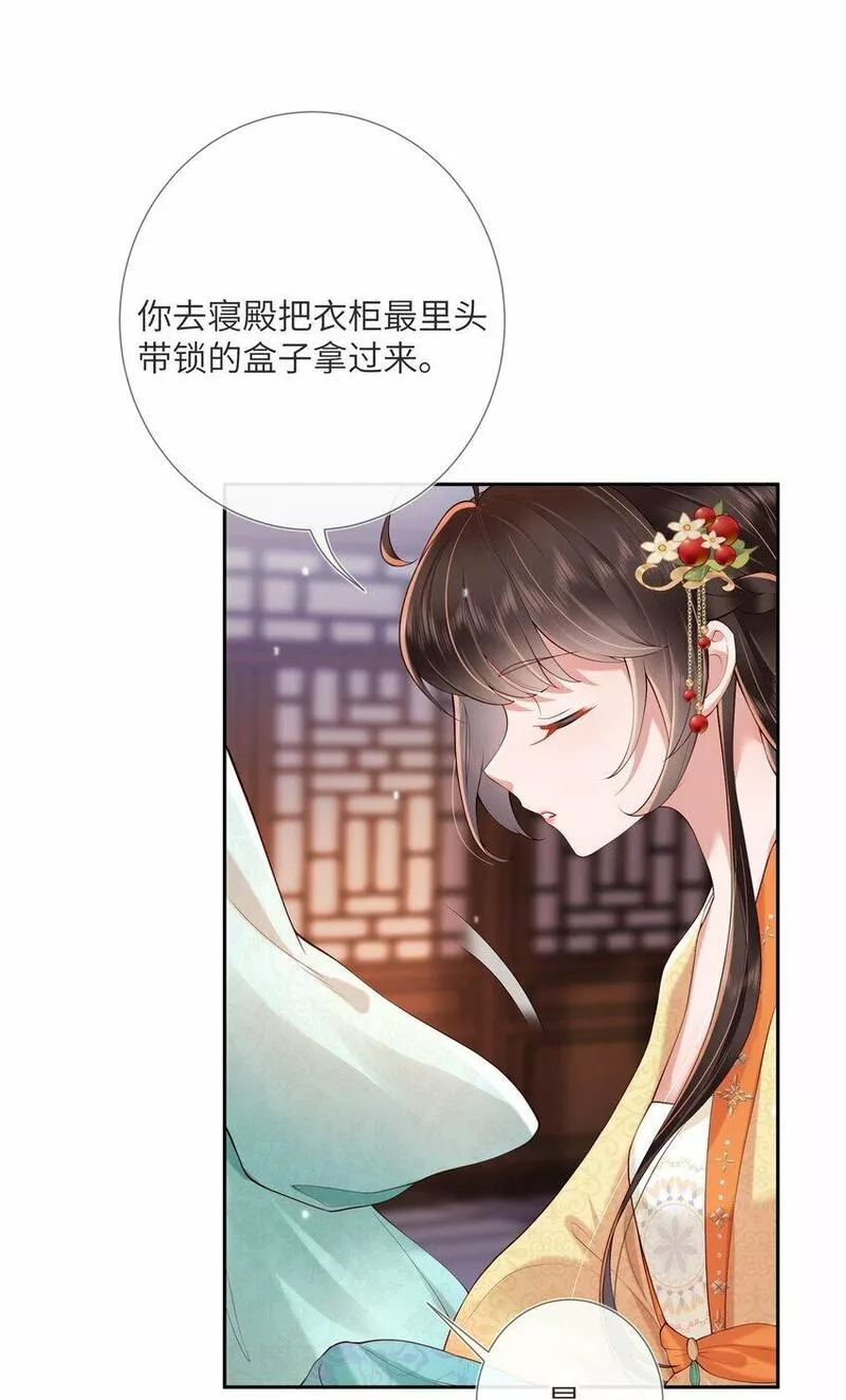 不知陛下是女郎漫画免费观看漫画,第八话 欲把相思说似谁14图