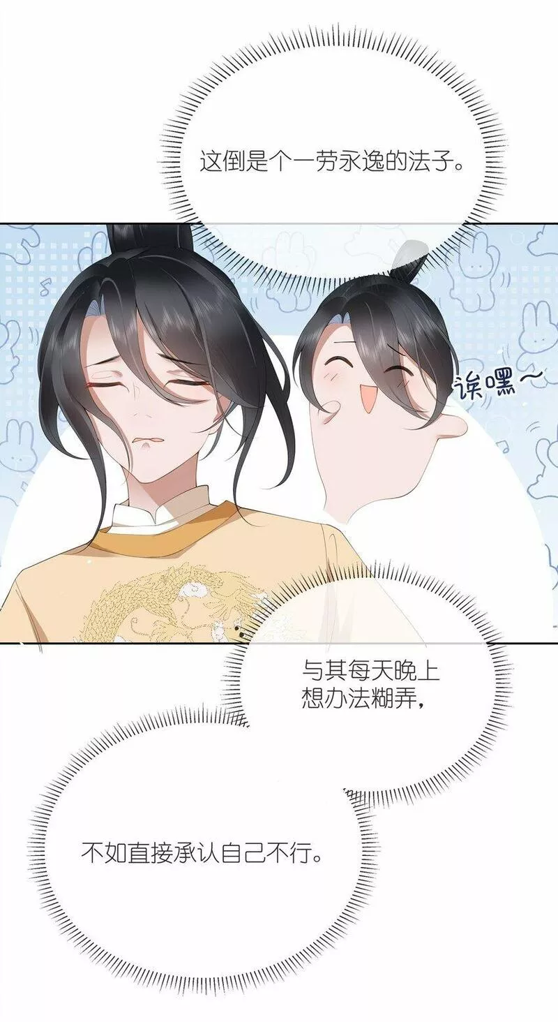 不知陛下是女郎原著小说漫画,第九话 今宵好向郎边去42图