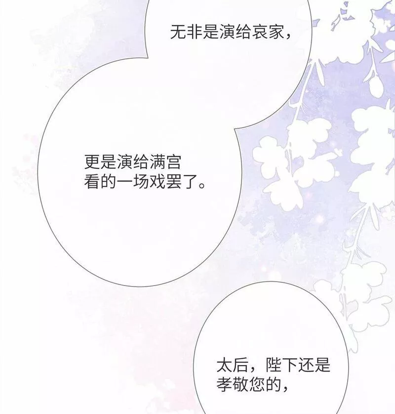 不知陛下是女郎中太后知道真相吗漫画,第九话 今宵好向郎边去13图