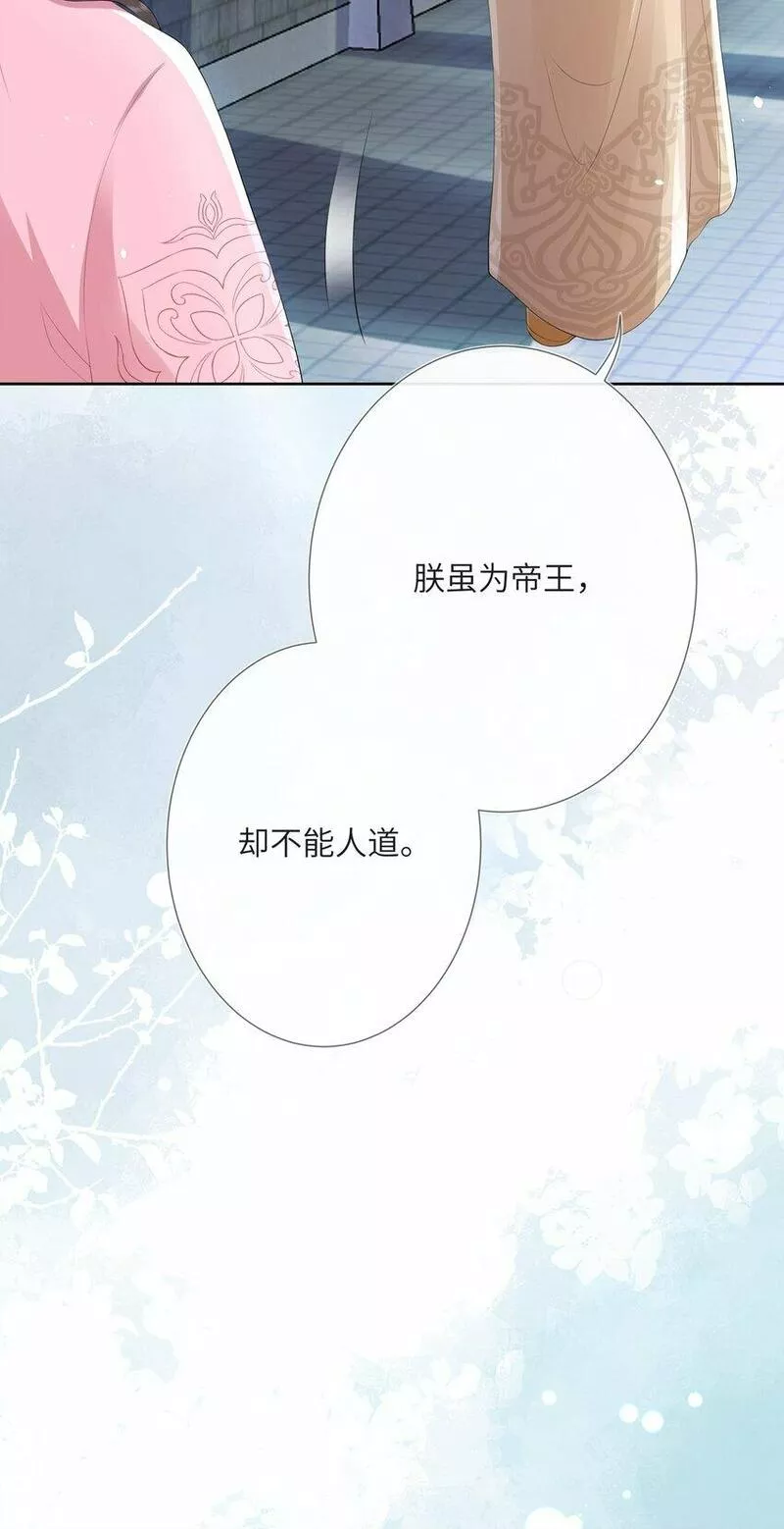 不知陛下是女郎原著小说漫画,第九话 今宵好向郎边去37图