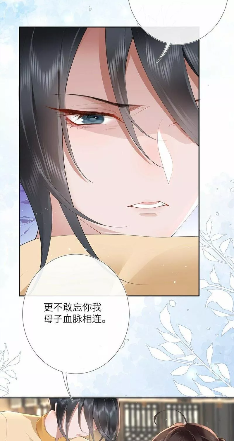 不知陛下是女郎漫画免费观看漫画,第十话 金风玉露一相逢22图