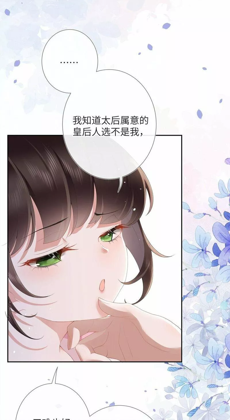 不知陛下是女郎漫画免费观看漫画,第十话 金风玉露一相逢34图