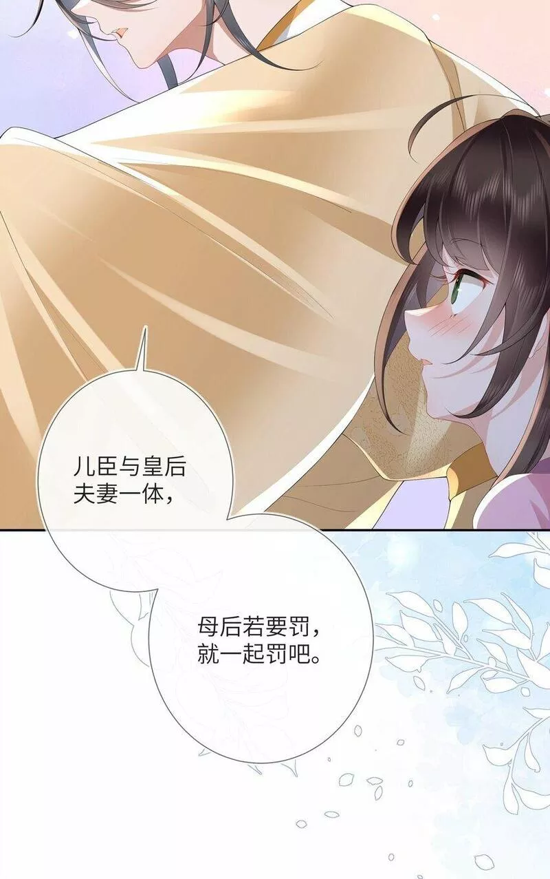 不知陛下是女郎漫画免费观看漫画,第十话 金风玉露一相逢19图