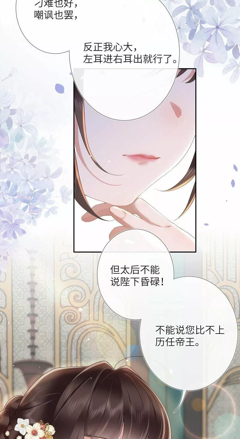 不知陛下是女郎漫画免费观看漫画,第十话 金风玉露一相逢35图