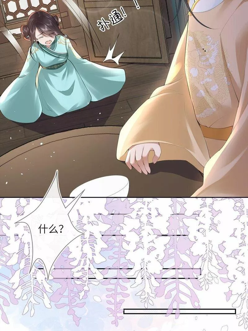 不知陛下是女郎漫画免费观看漫画,第十话 金风玉露一相逢9图