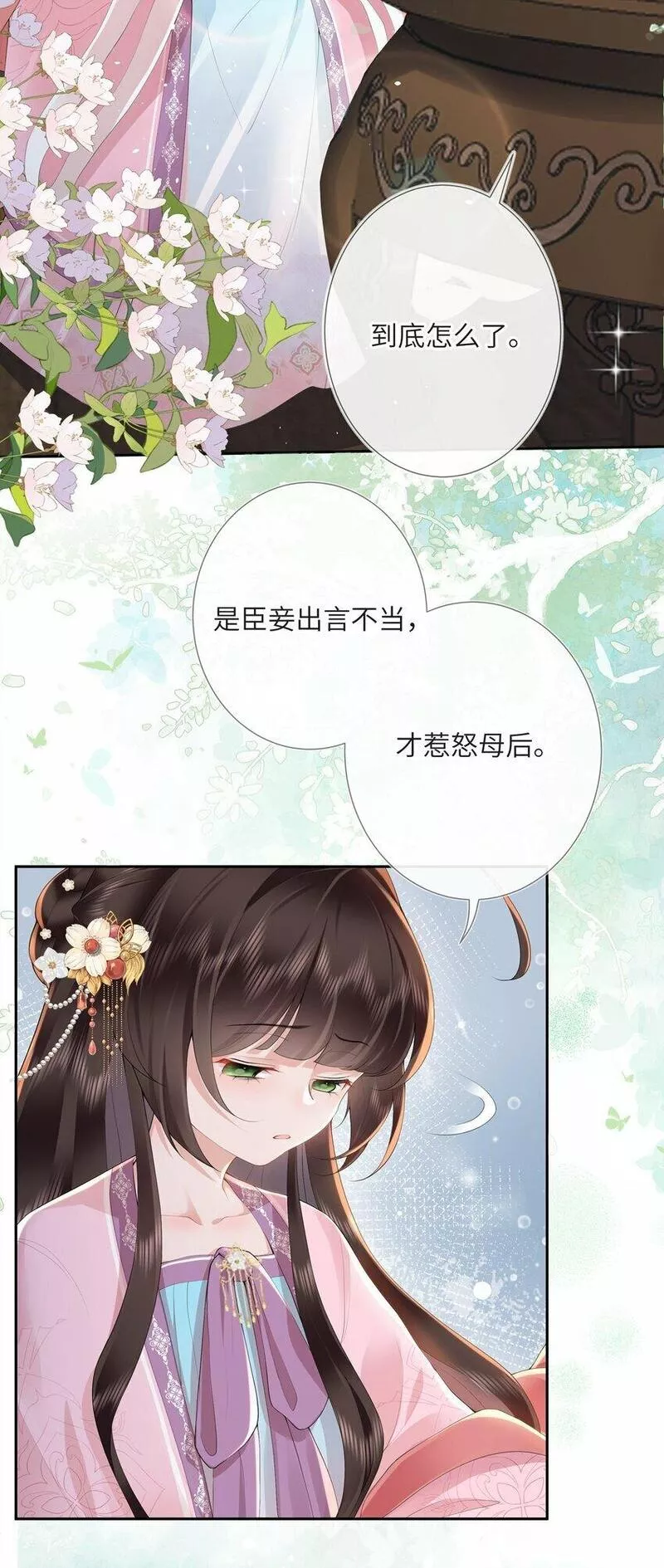 不知陛下是女郎漫画免费观看漫画,第十话 金风玉露一相逢31图