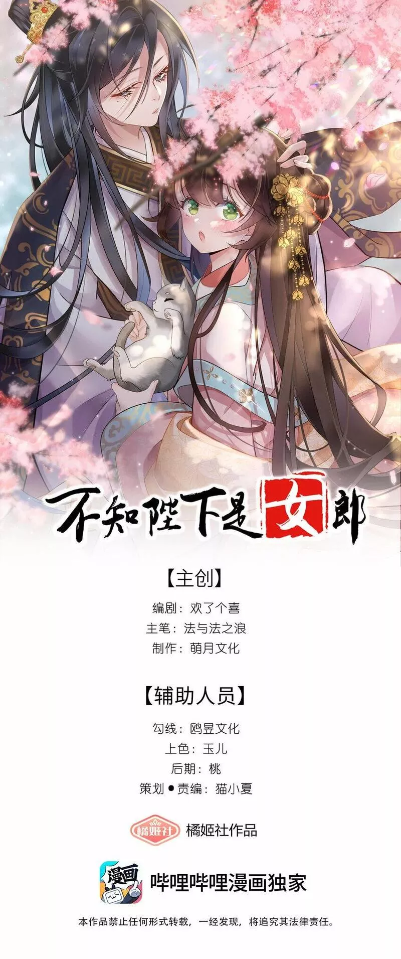 不知陛下是女郎漫画免费观看漫画,第十话 金风玉露一相逢1图