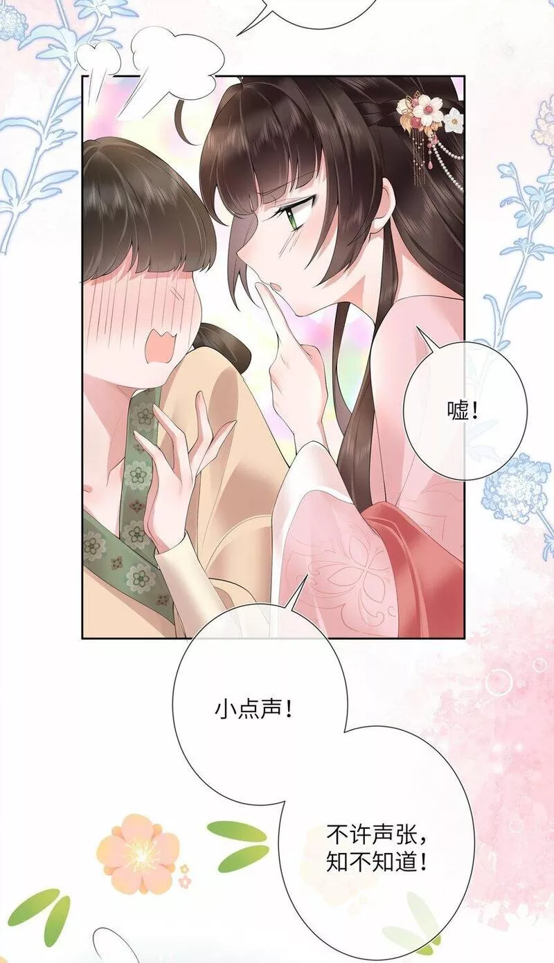 不知陛下是女郎小说免费阅读全文第四七话漫画,第十一话 便胜却人间无数19图