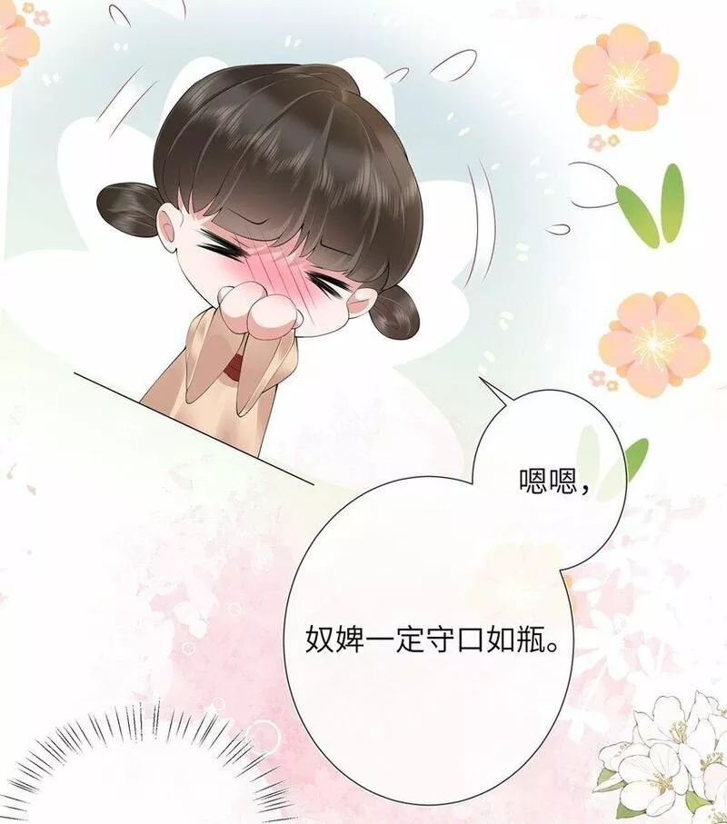 不知陛下是女郎小说免费阅读全文第四七话漫画,第十一话 便胜却人间无数20图