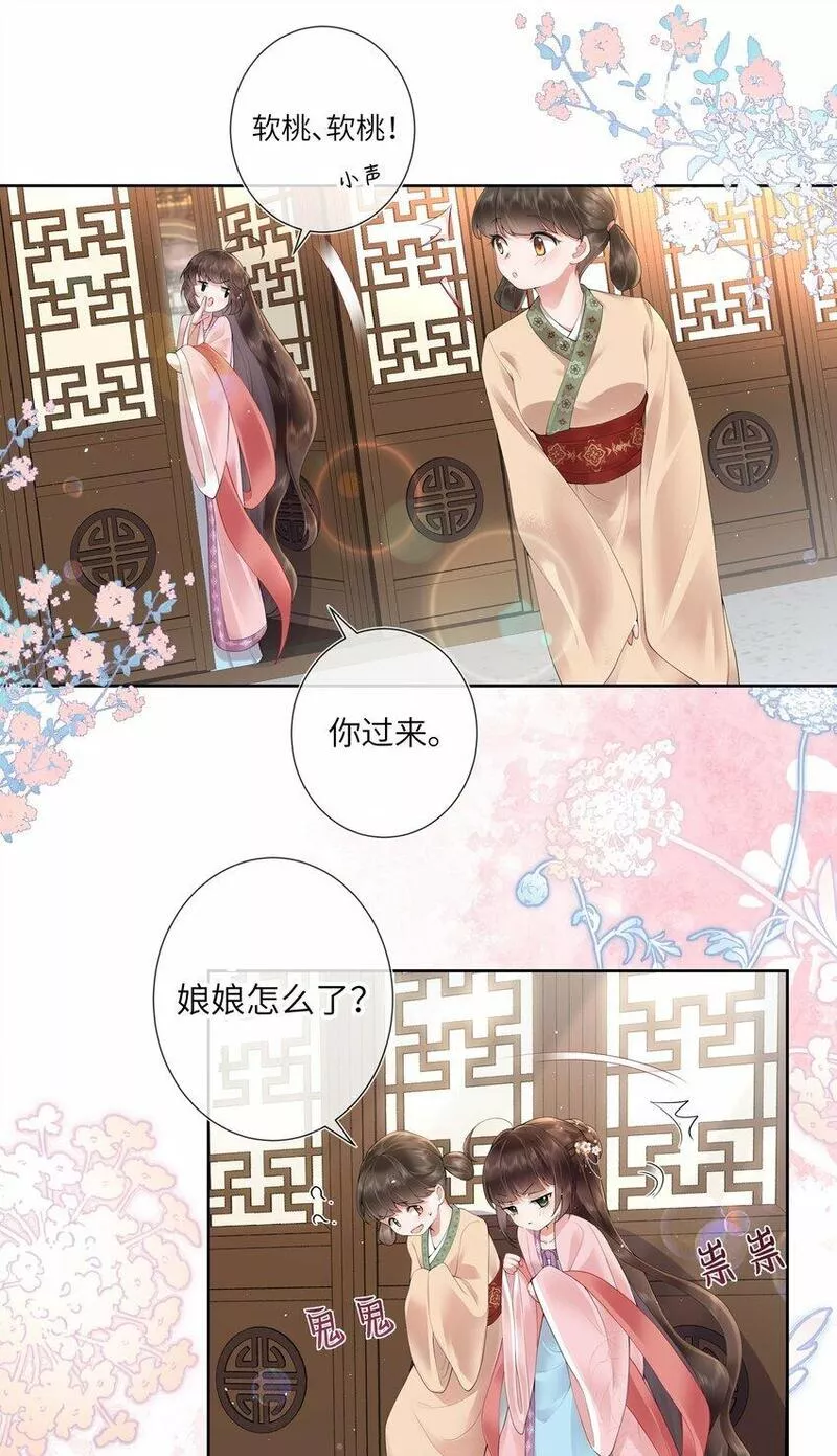 不知陛下是女郎小说免费阅读全文第四七话漫画,第十一话 便胜却人间无数17图