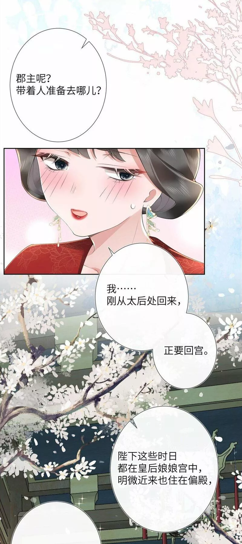 不知陛下是女郎小说免费阅读全文第四七话漫画,第十二话 浅情肯信相思否35图