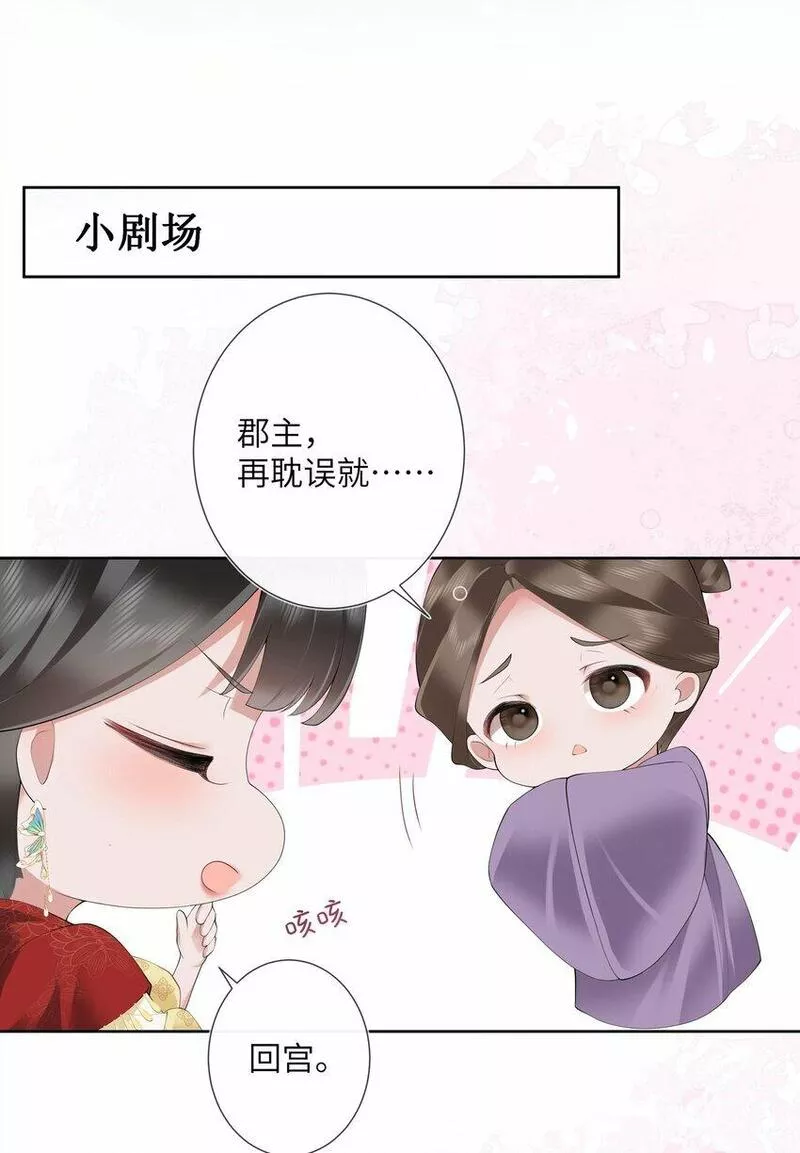 不知陛下是女郎有小说吗漫画,第十二话 浅情肯信相思否37图