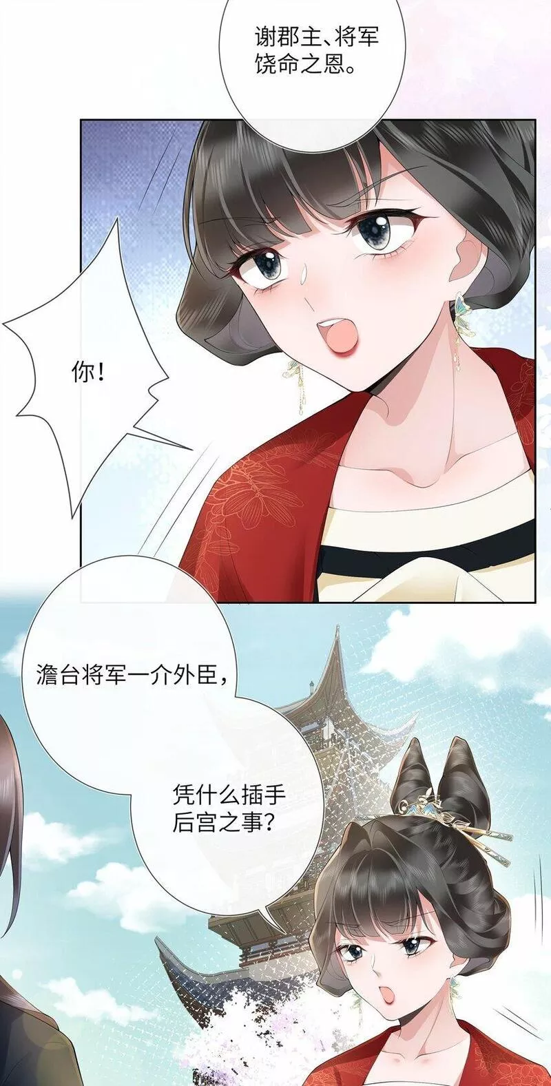 不知陛下是女郎小说免费阅读全文第四七话漫画,第十二话 浅情肯信相思否16图