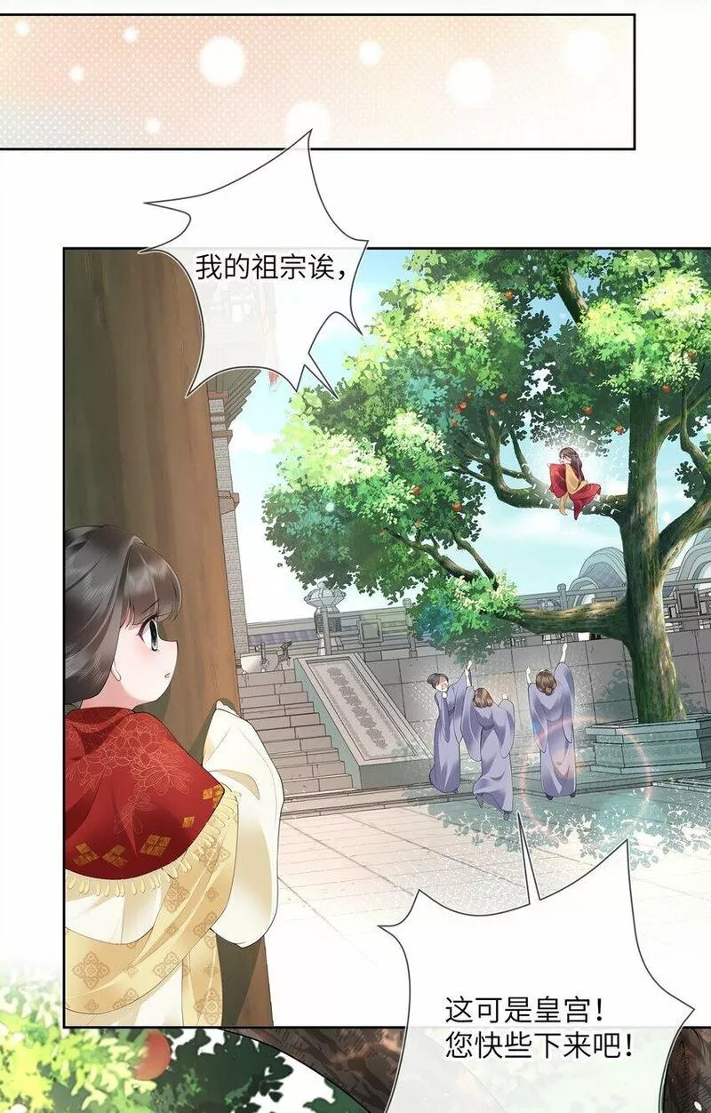 不知陛下是女郎小说免费阅读全文第四七话漫画,第十二话 浅情肯信相思否26图