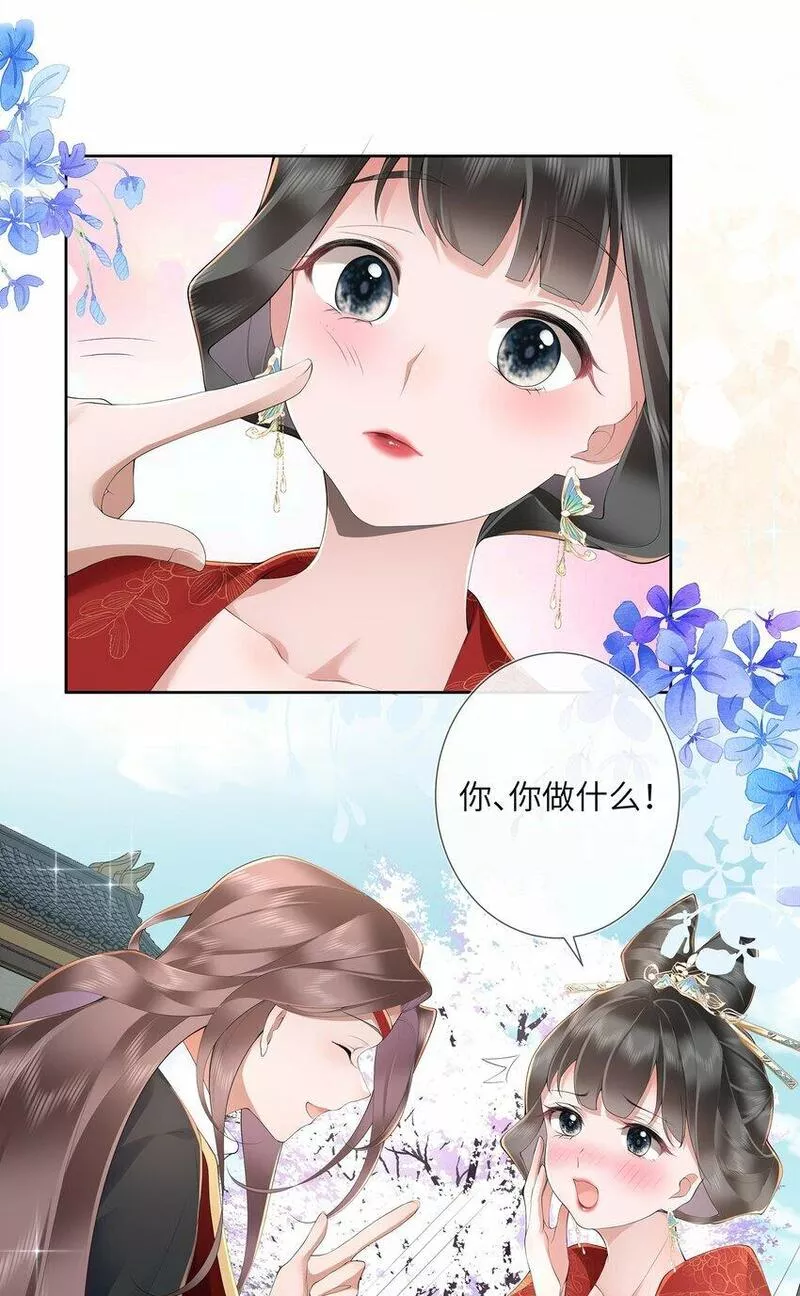 不知陛下是女郎小说免费阅读全文第四七话漫画,第十二话 浅情肯信相思否30图