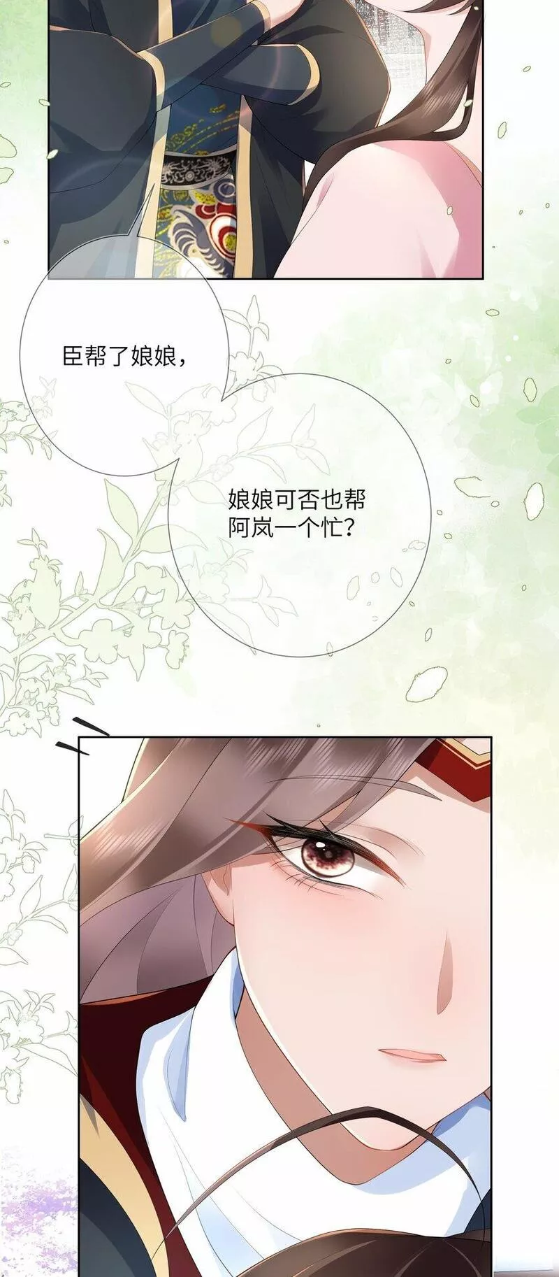 不知陛下是女郎漫画60话漫画,第十三话 道是无情却有情29图