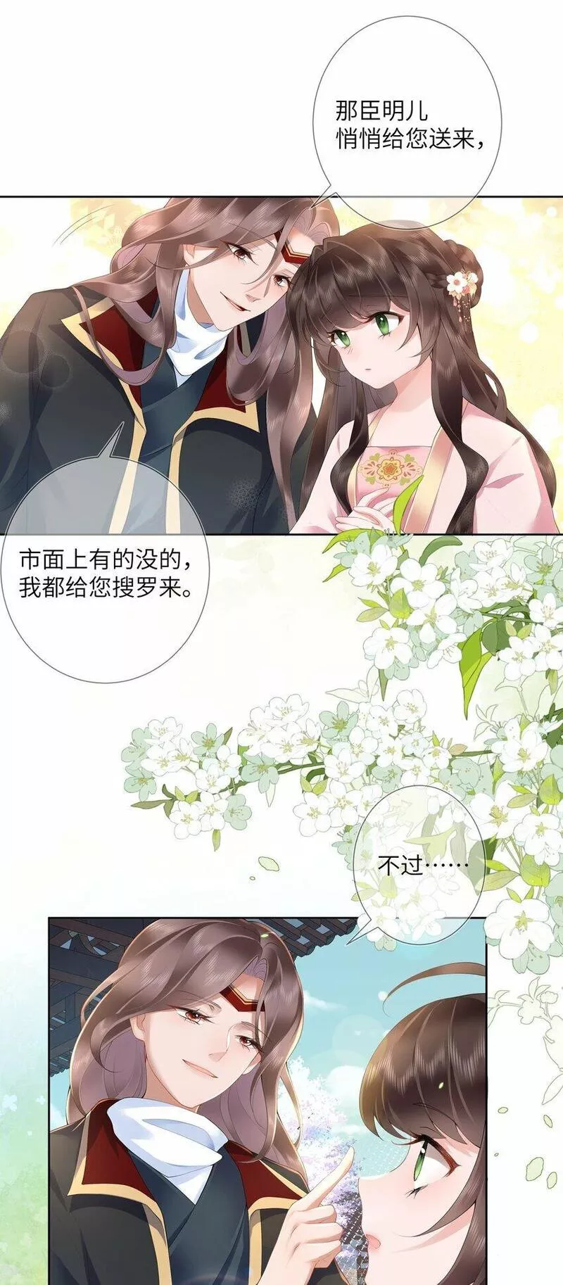 不知陛下是女郎漫画60话漫画,第十三话 道是无情却有情28图