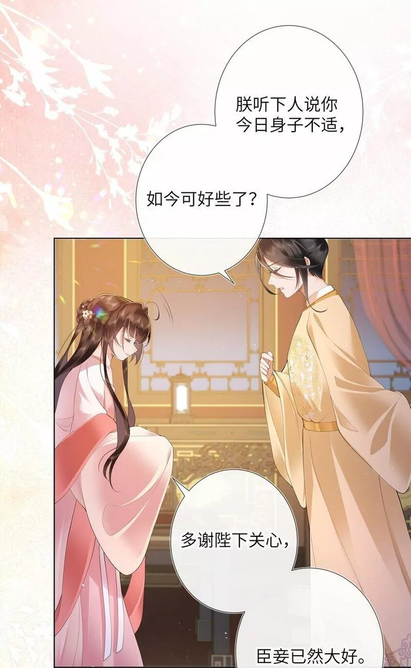 不知陛下是女郎女主是谁漫画,014 有花堪折直须折21图