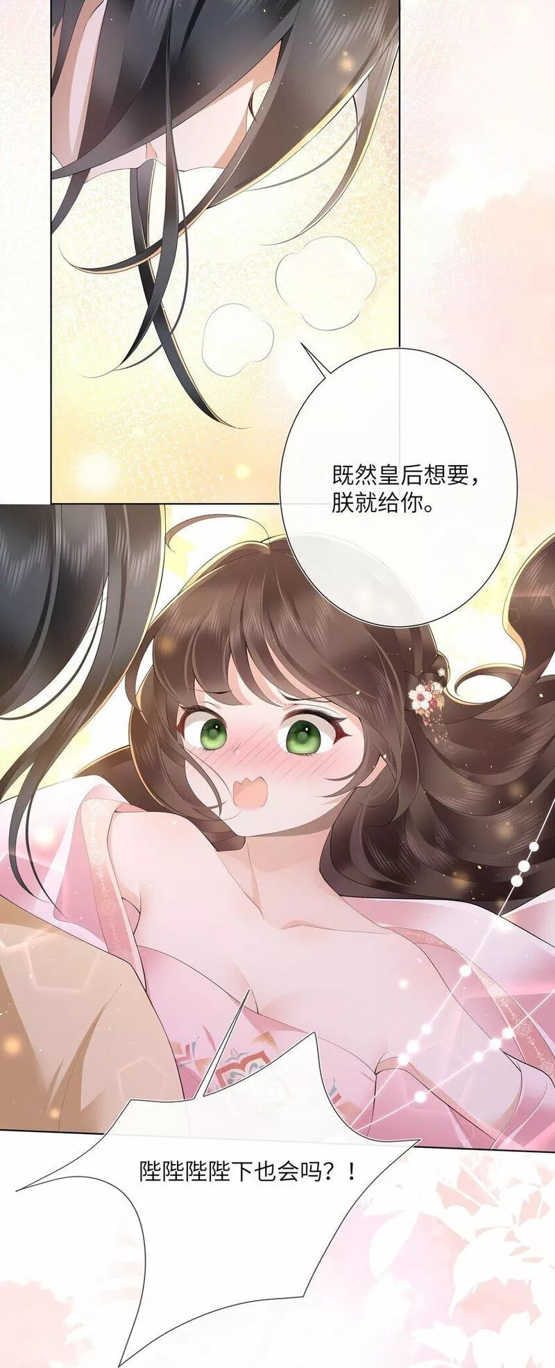 不知陛下是女郎女主是谁漫画,014 有花堪折直须折34图