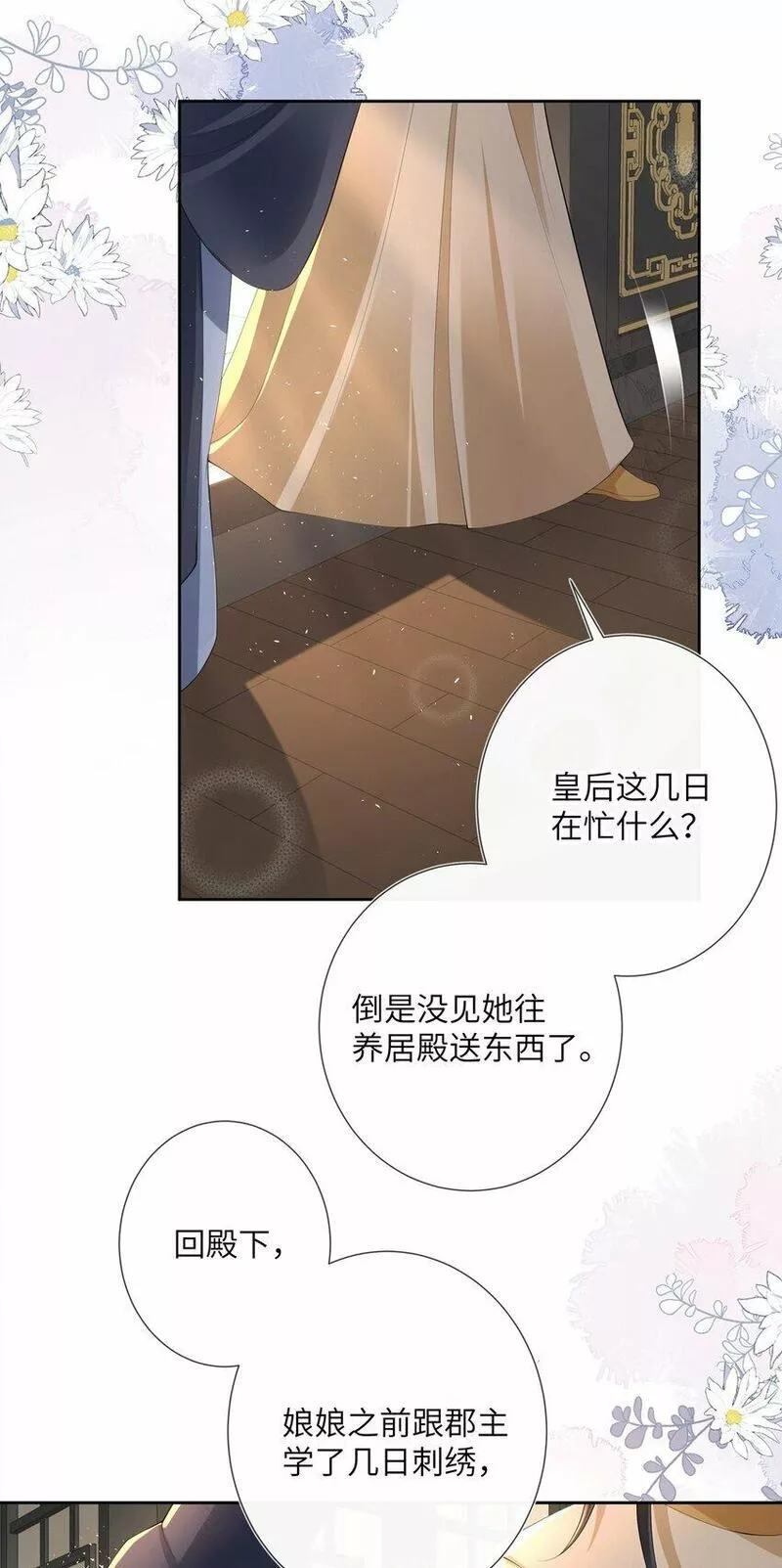 不知陛下是女郎原著小说漫画,016 沉思往事立残阳4图