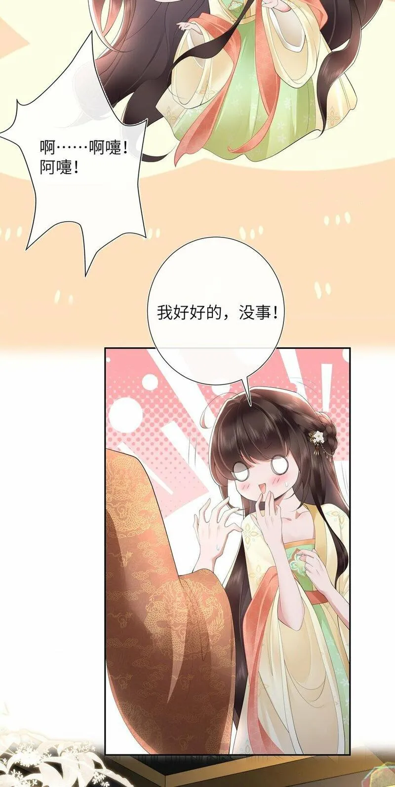 不知陛下是女郎小说免费阅读全文第四七话漫画,018 山有木兮木有枝37图