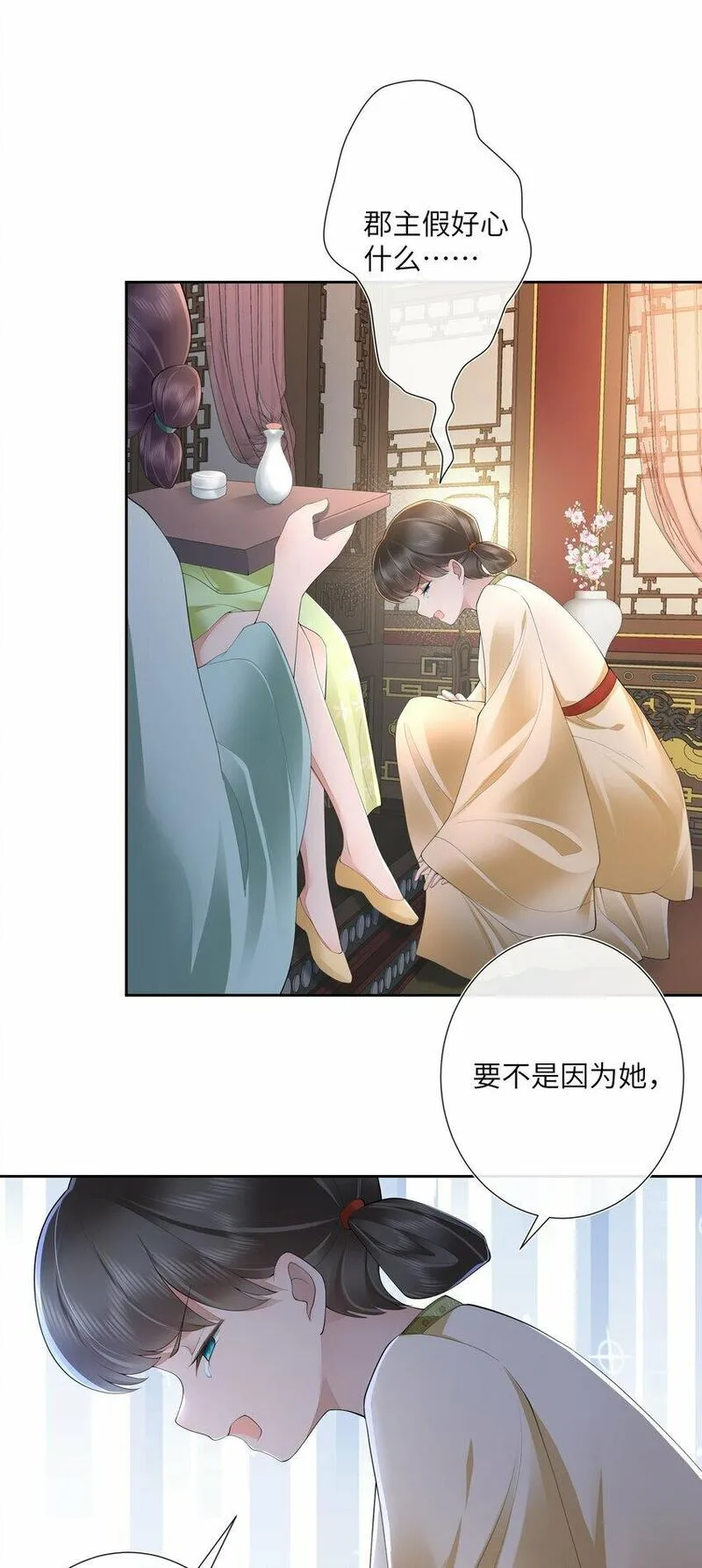 不知陛下是女郎小说免费阅读全文第四七话漫画,018 山有木兮木有枝17图