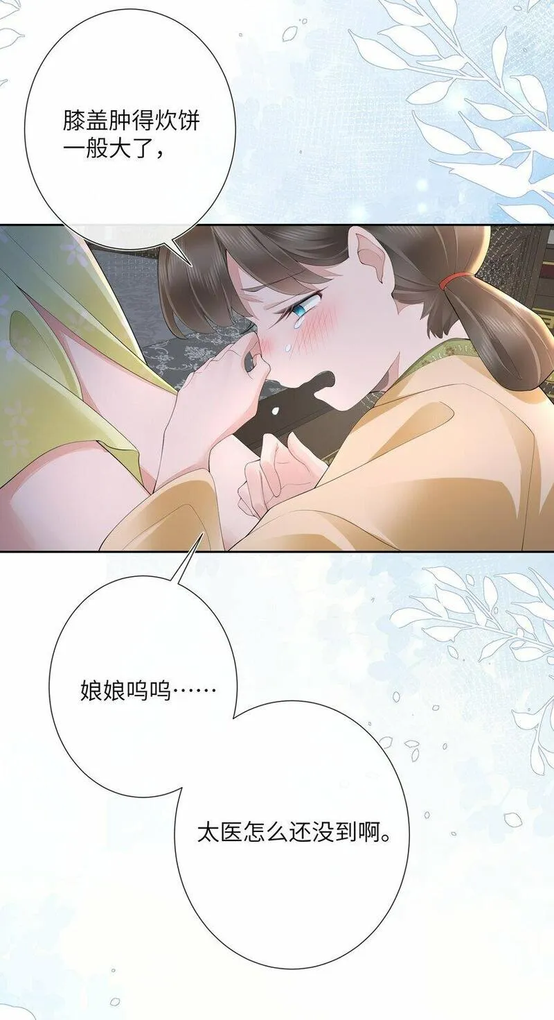 不知陛下是女郎小说免费阅读全文第四七话漫画,018 山有木兮木有枝14图