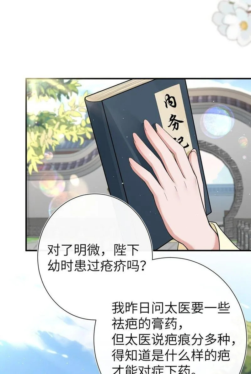 不知陛下是女郎小说免费阅读全文第四七话漫画,021 薄汗轻衣透16图