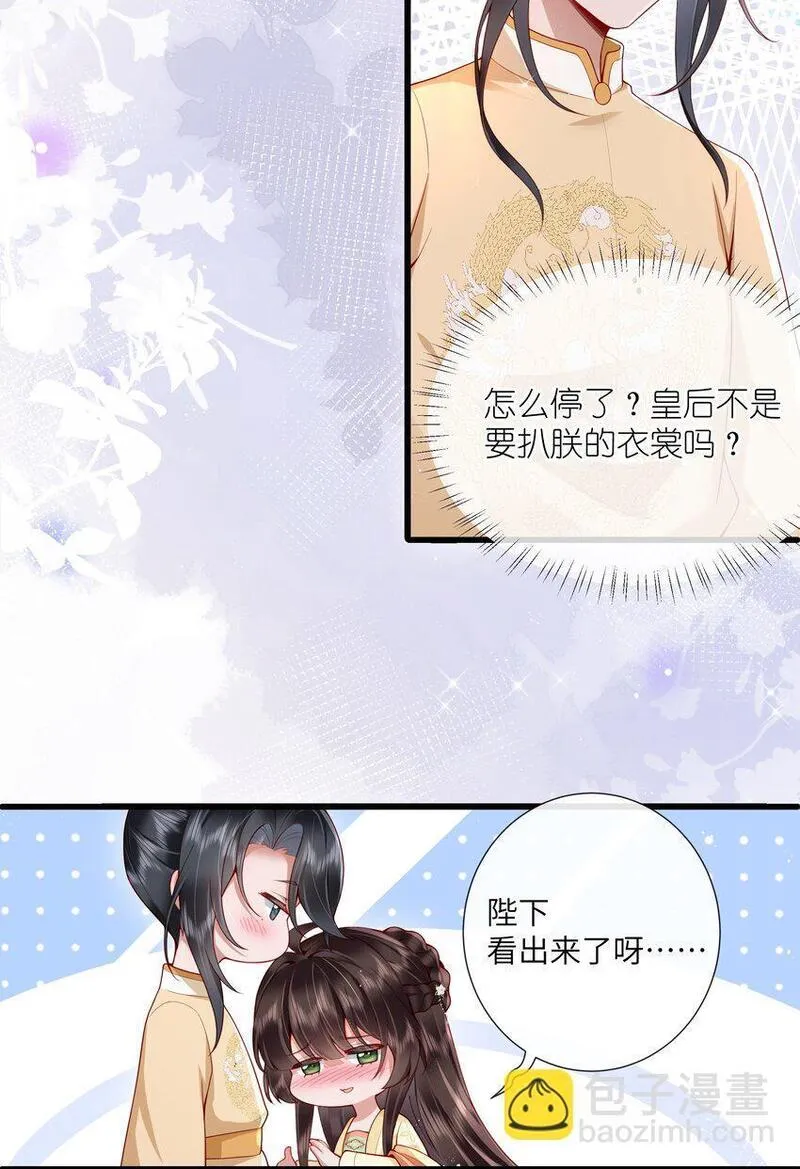 不知陛下是女郎漫画免费观看漫画,023 揽草结同心6图