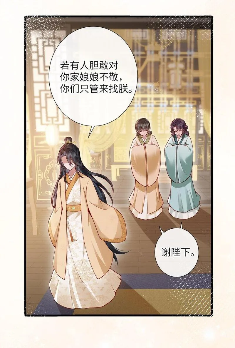 不知陛下是女郎漫画免费观看漫画,023 揽草结同心21图