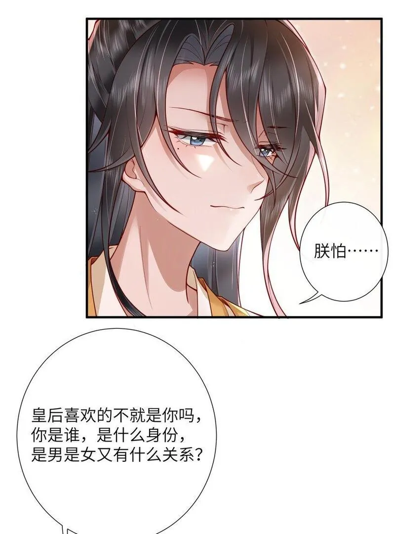 不知陛下是女郎漫画免费观看漫画,023 揽草结同心27图