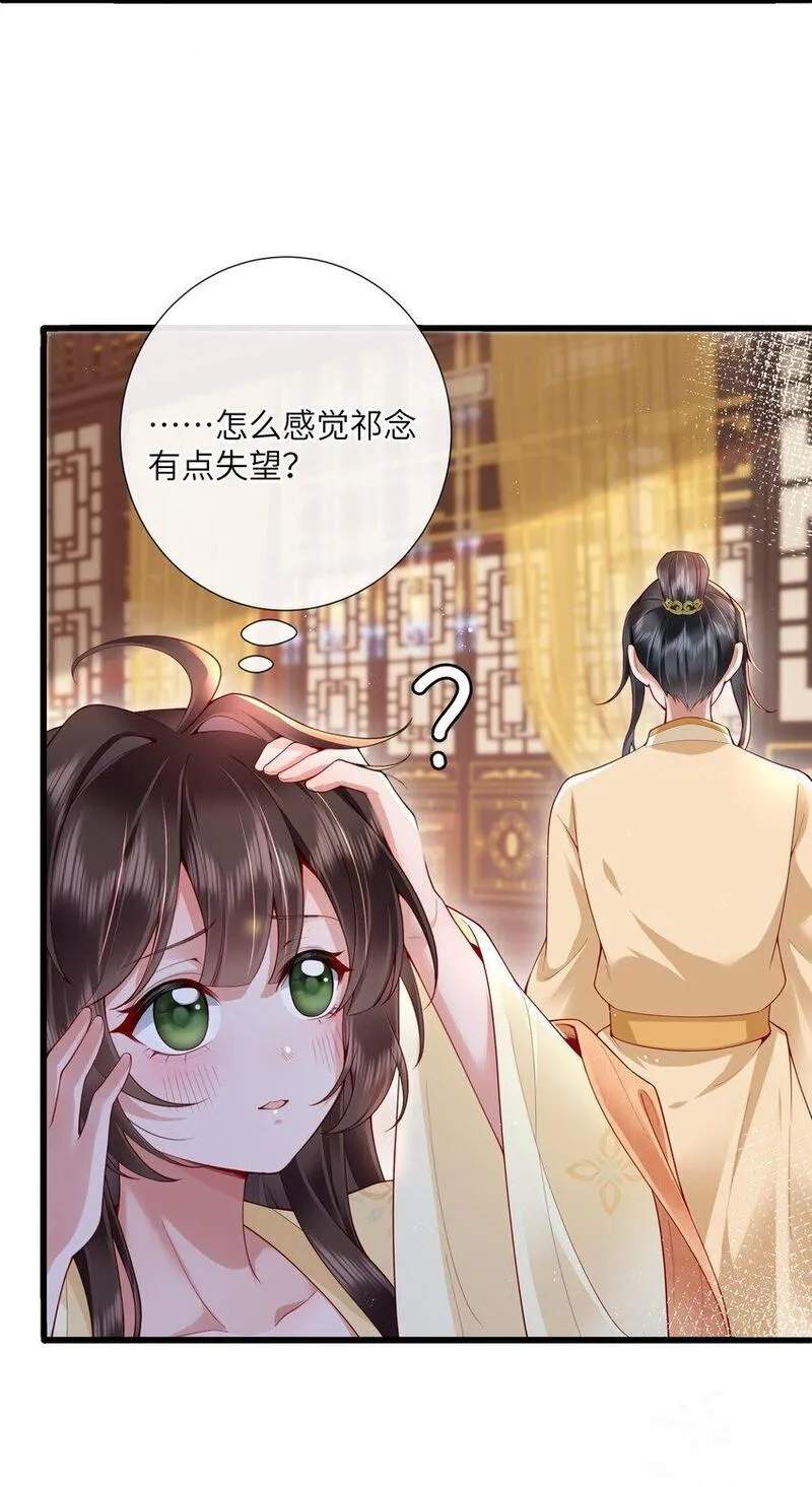 不知陛下是女郎漫画免费观看漫画,023 揽草结同心11图