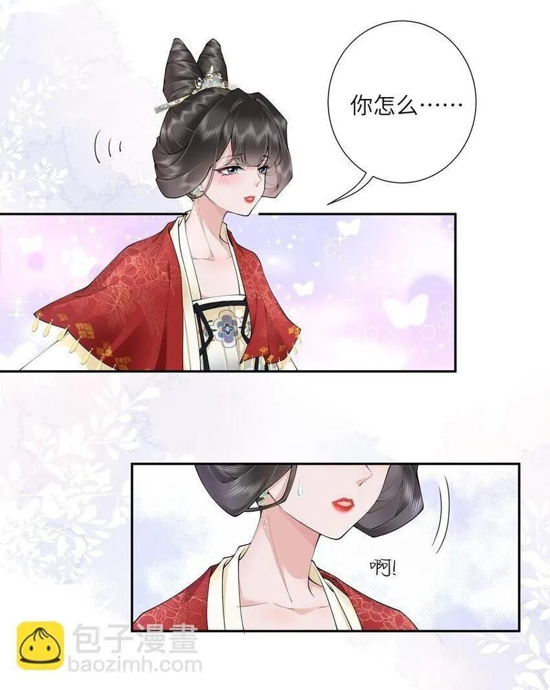 不知陛下是女郎动漫漫画,024 水是眼波横5图