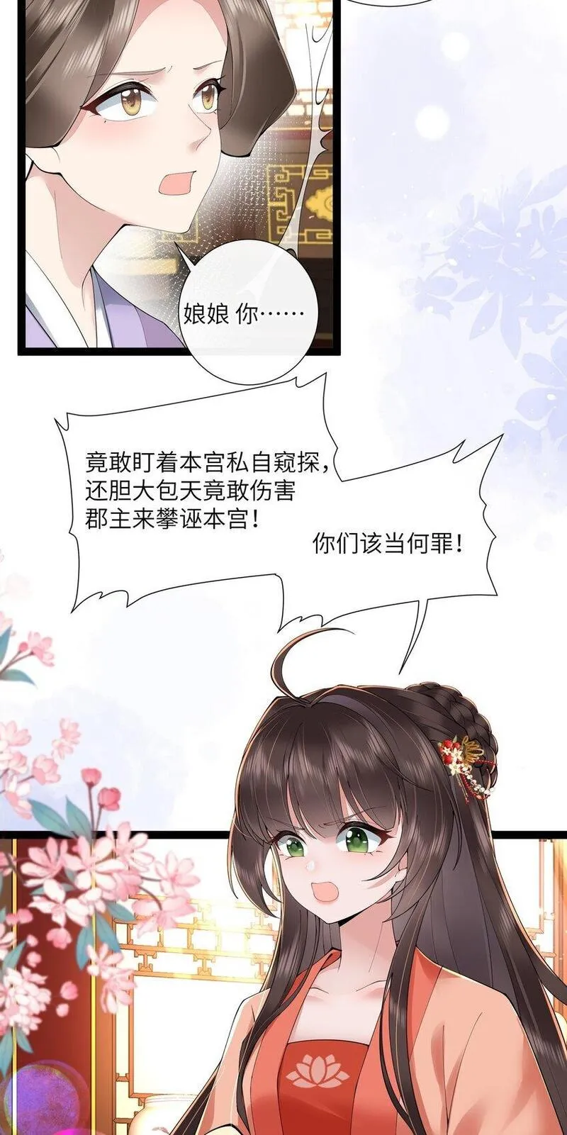 不知陛下是女郎漫画免费观看漫画,026 小人计己私33图