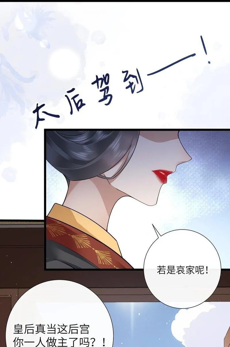 不知陛下是女郎漫画免费观看漫画,026 小人计己私17图