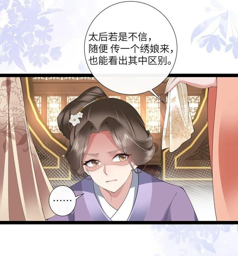 不知陛下是女郎漫画免费观看漫画,026 小人计己私30图