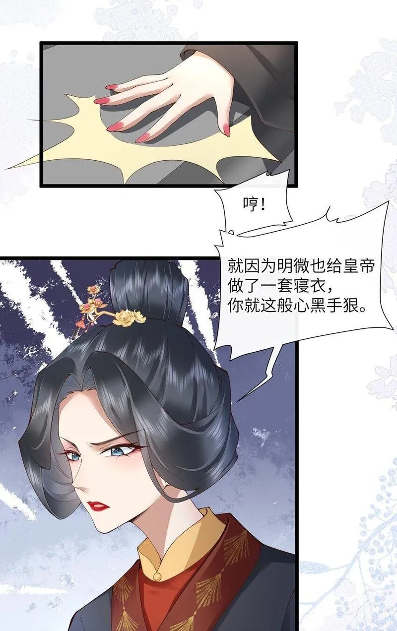 不知陛下是女郎漫画免费观看漫画,026 小人计己私23图