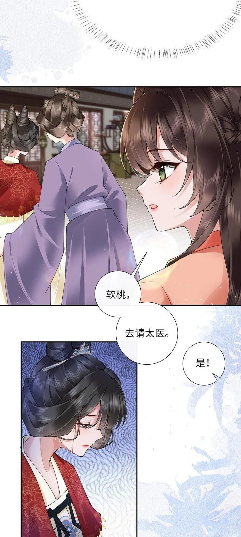 不知陛下是女郎漫画免费观看漫画,026 小人计己私8图