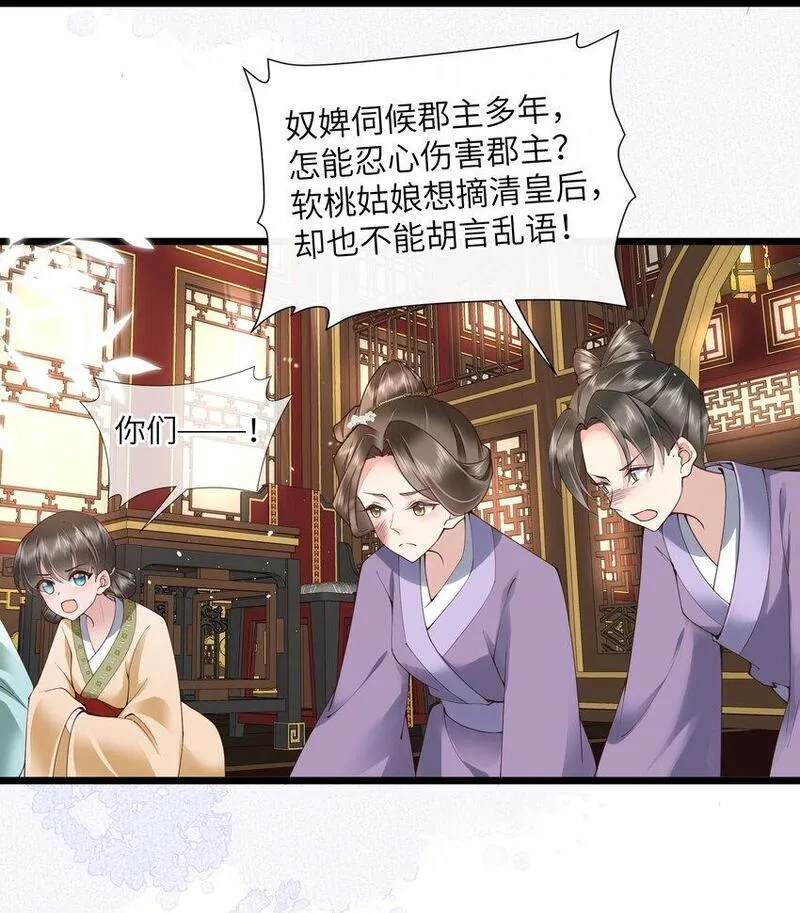 不知陛下是女郎漫画免费观看漫画,026 小人计己私22图