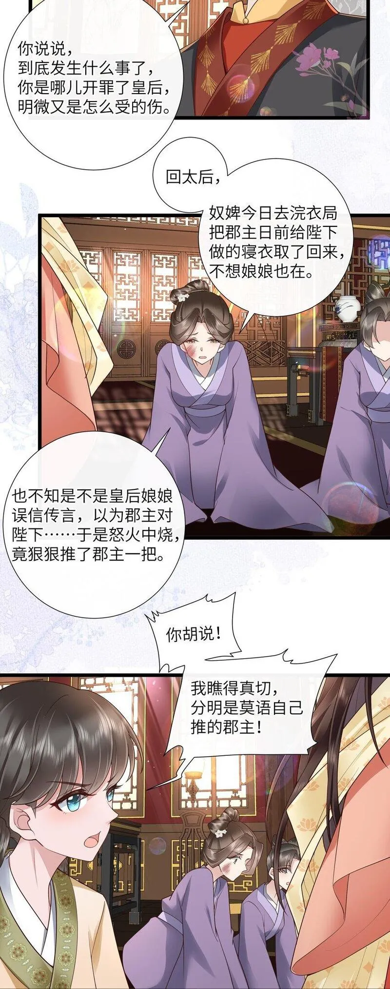 不知陛下是女郎漫画免费观看漫画,026 小人计己私21图